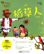 稻草人 封面