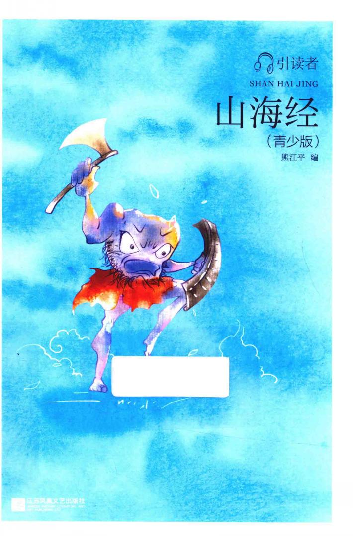 山海经