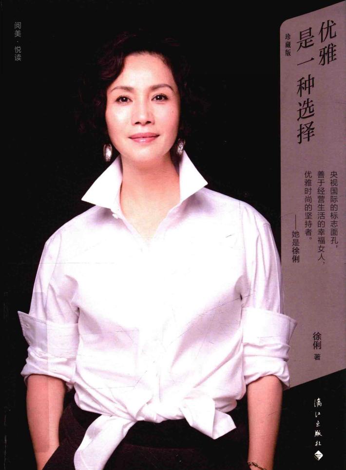 优雅是一种选择  珍藏版 封面