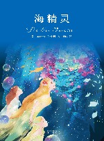 海精灵 封面