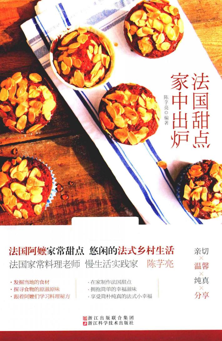 法国甜点家中出炉 封面