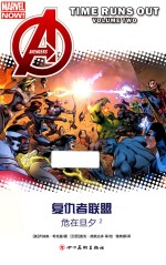 复仇者联盟  危在旦夕  2 封面