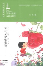 和花朵说悄悄话 封面