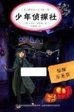 惊悚万圣节 封面