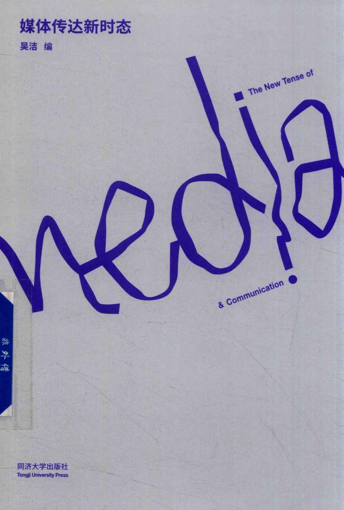 媒体传达新时态 封面