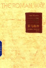 罗马精神 封面