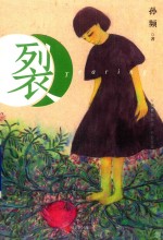 裂 封面