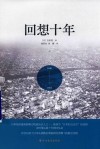 回想十年  中 封面