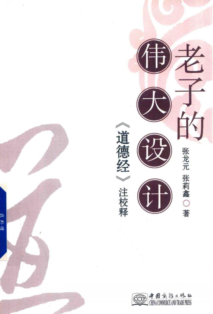 老子的伟大设计 封面