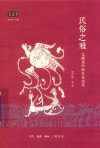 民俗之雅 封面