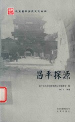 昌平探源 封面
