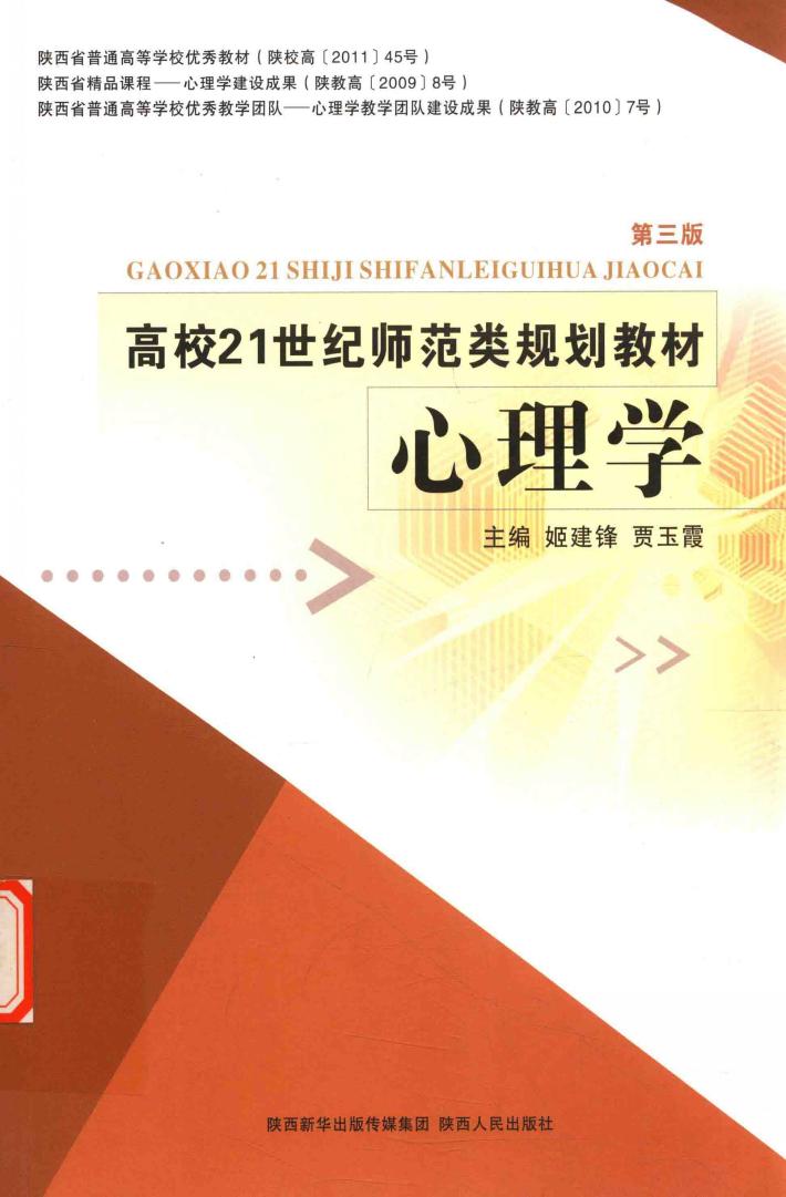 心理学 封面