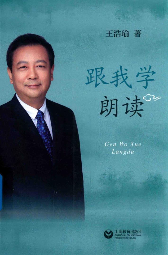 跟我学朗读 封面