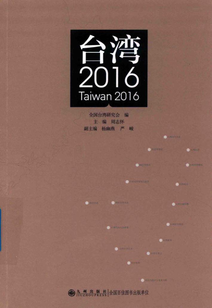 台湾  2016 封面