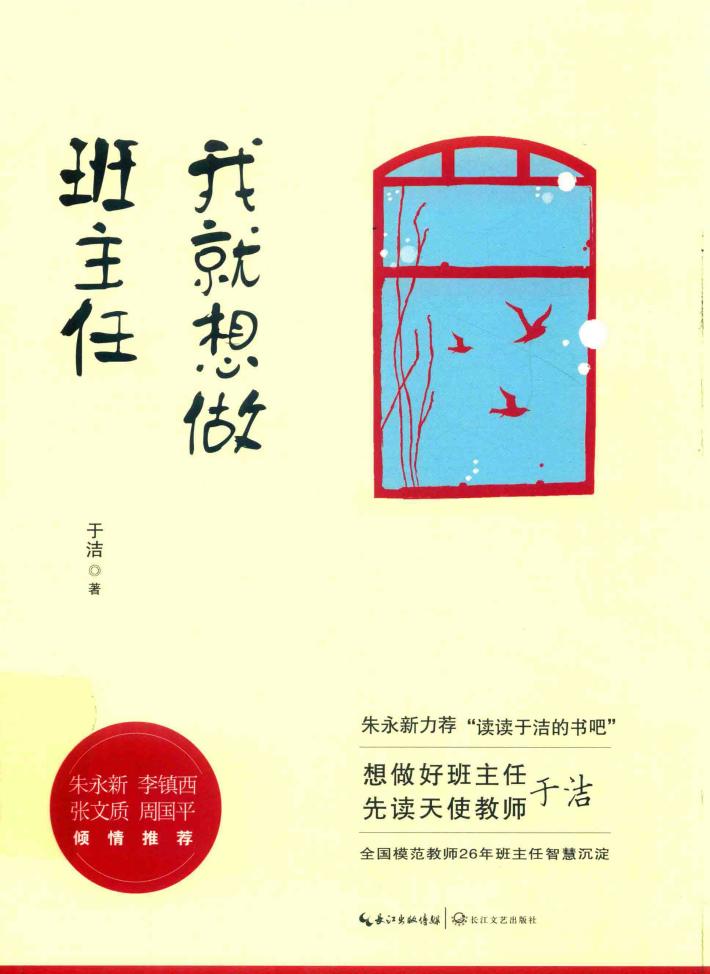 我就想做班主任 封面