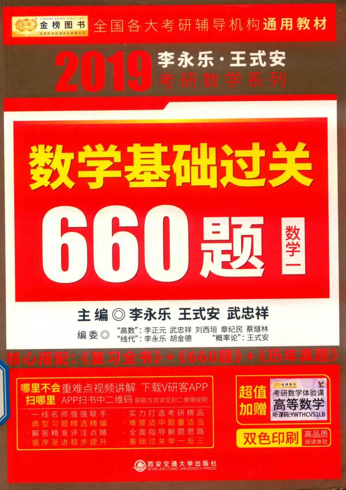 2019数学基础过关660题  数学  1 封面