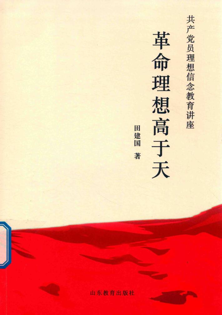 革命理想高于天 封面