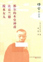 都尔的本堂神甫  比哀兰德  搅水女人 电子书封面