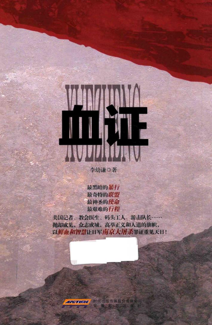 血证 封面