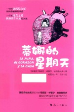 蒂娜的星期天 封面