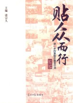 贴众而行  进一步改善医疗服务行动 封面