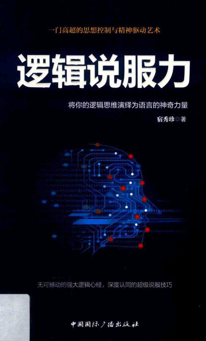 逻辑说服力 封面