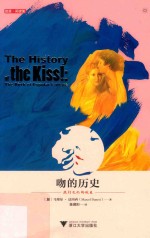 吻的历史  流行文化的诞生 电子书封面