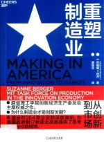 重塑制造业 封面