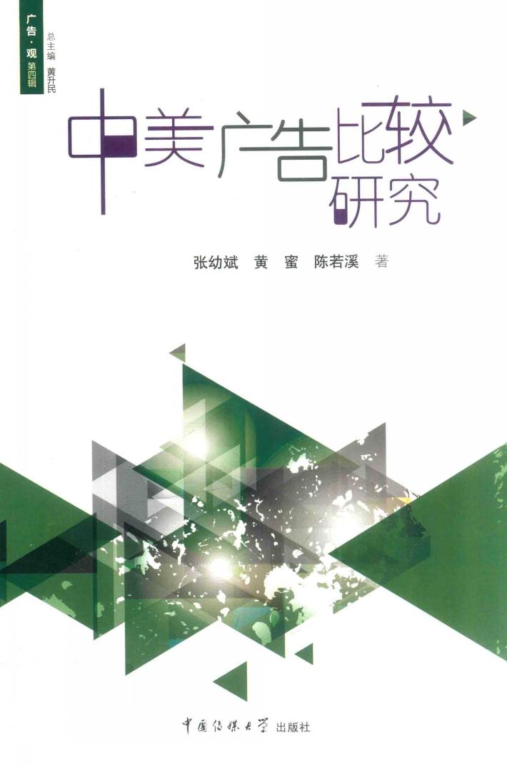 中美广告比较研究 封面