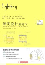 照明设计解剖书 封面