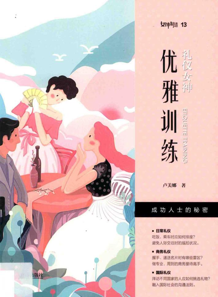 礼仪女神  优雅训练 封面