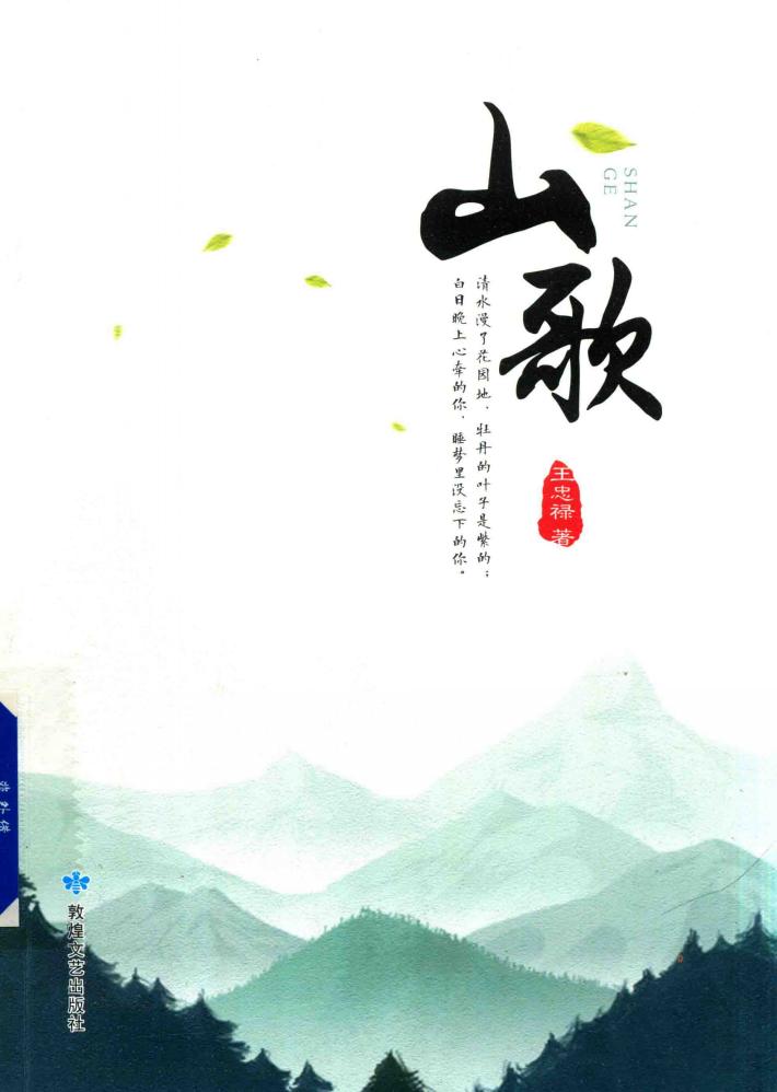 山歌 封面