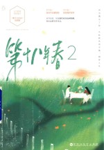 第十八年春  2 封面