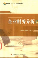 企业财务分析 封面