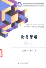 财务管理  附练习册 封面