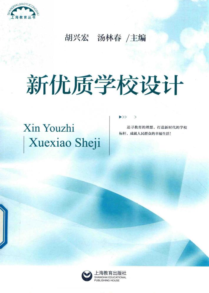 新优质学校设计 封面