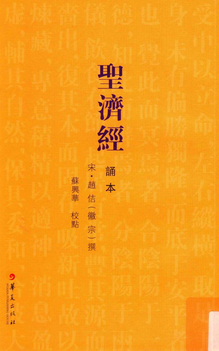 圣济经诵本 封面