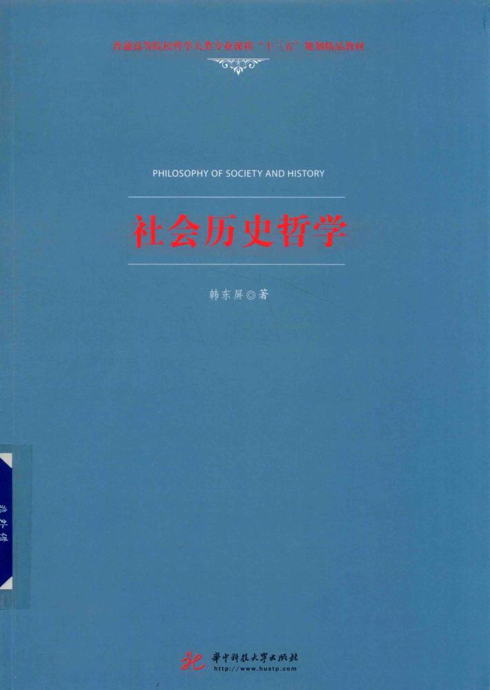 社会历史哲学 封面