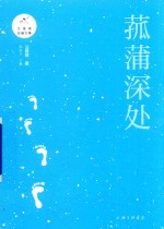 菰蒲深处 封面