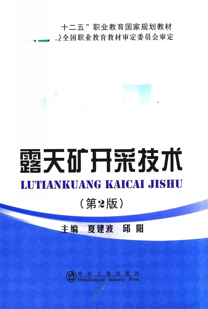露天矿开采技术
