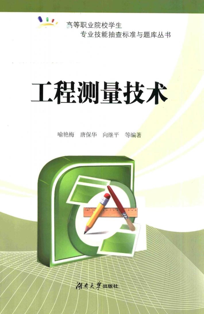 工程测量技术