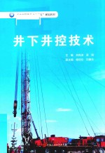 井下井控技术 封面