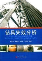 钻具失效分析 封面