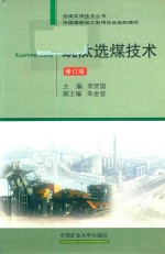 跳汰选煤技术 封面