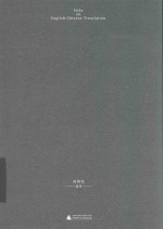 译海初探  实用翻译二十二讲 封面