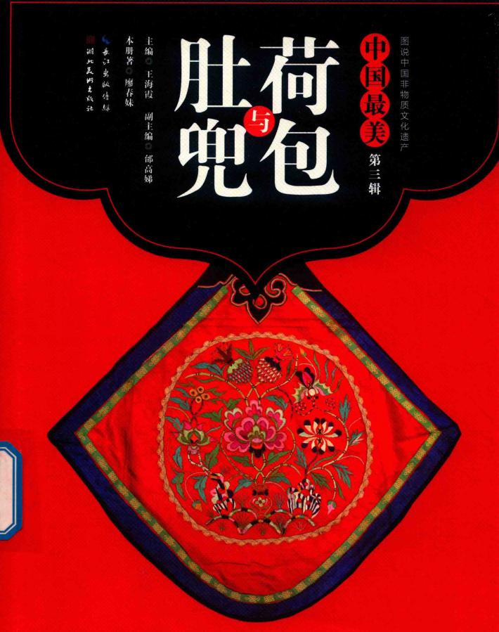 荷包与肚兜 封面