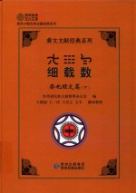 细载数  祭祀经文篇  下 封面
