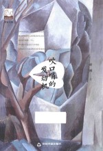 吹口哨的发动机 封面