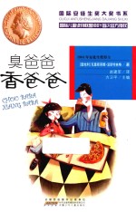 臭爸爸  香爸爸 封面