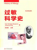 过敏科学史 电子书封面